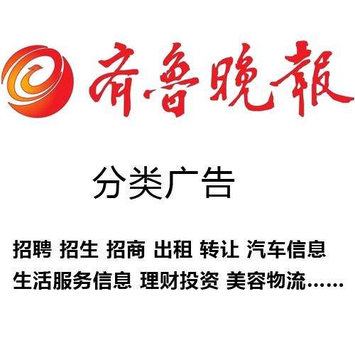 營業執照丟失登報掛失聲明來齊魯晚報辦理